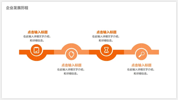 橙色简约商务时间轴关系图PPT模板