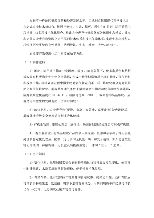 信息检索课程论文农业废弃物的资源化利用
