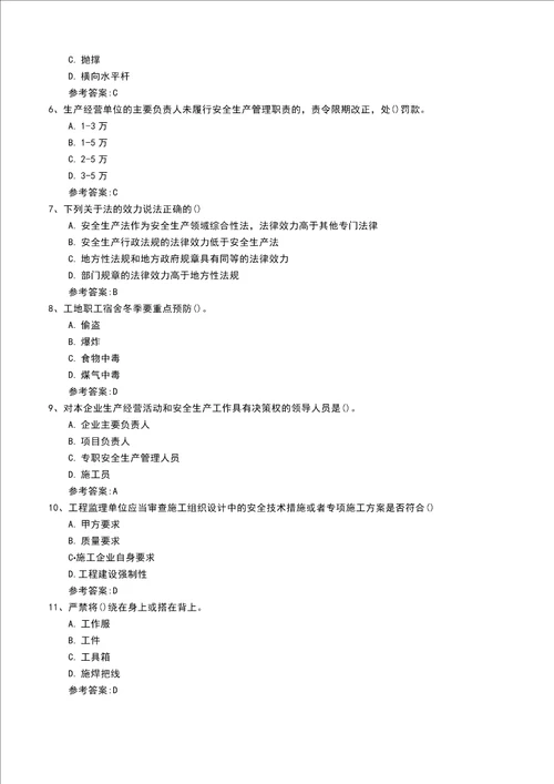 2022年安全员c3证模拟考试题精准考试题