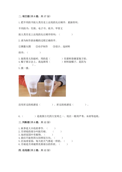 教科版科学二年级上册《期末测试卷》（巩固）word版.docx