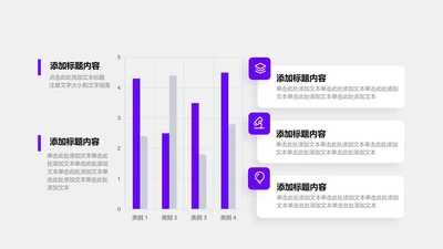 图表页-紫色商务风1项矩阵簇状柱形图