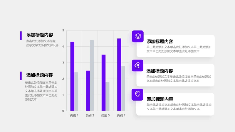 图表页-紫色商务风1项矩阵簇状柱形图