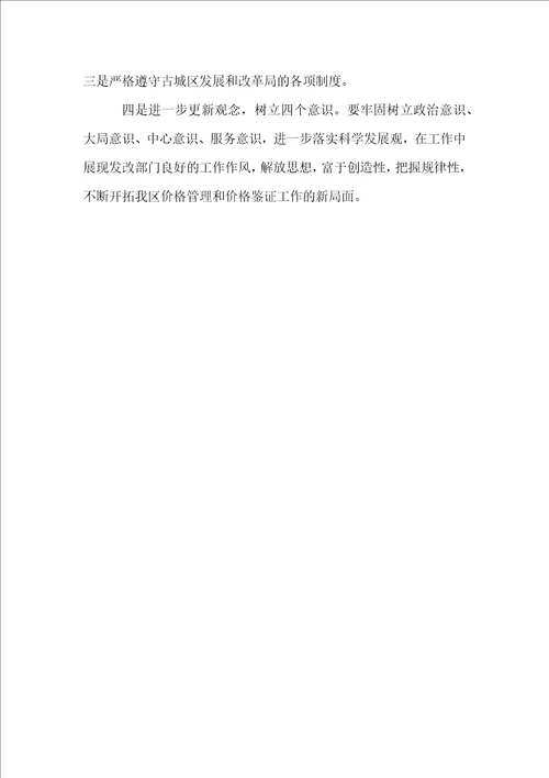 作风建设心得体会三篇