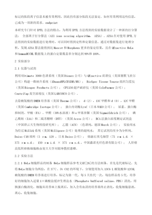 基于等质量肽段末端标记策略的质谱鉴定新算法.docx