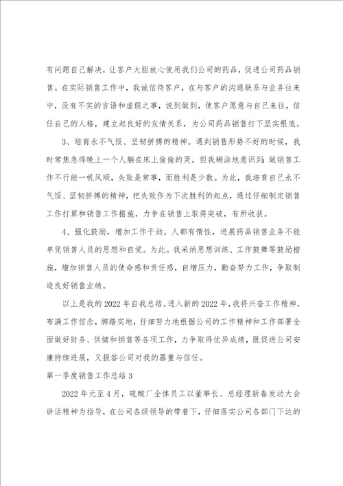 第一季度销售工作总结
