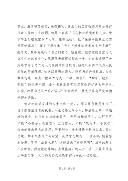 学习时代楷模余元君先进事迹心得5篇.docx