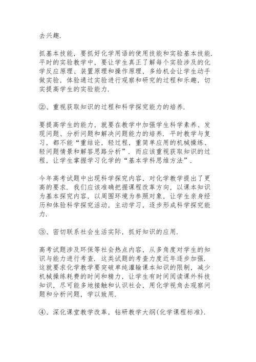 化学教学工作总结范文5篇.docx