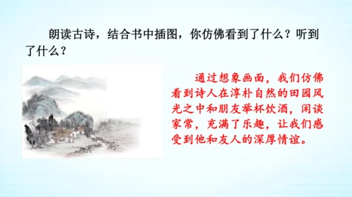 统编版语文六上语文园地一 课件