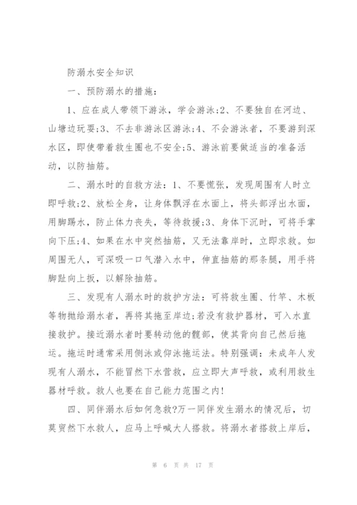 幼儿小班2022防溺水教育教案.docx