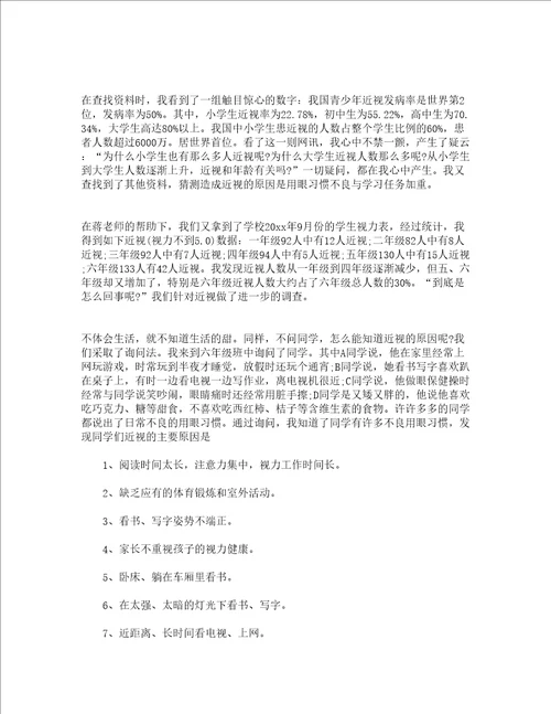 关于近视的调查报告精选5篇