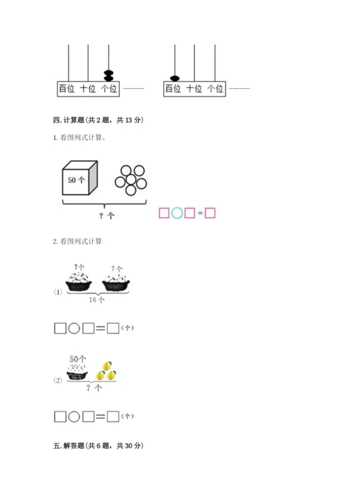 沪教版一年级下册数学第二单元 100以内数的认识 测试卷及参考答案一套.docx