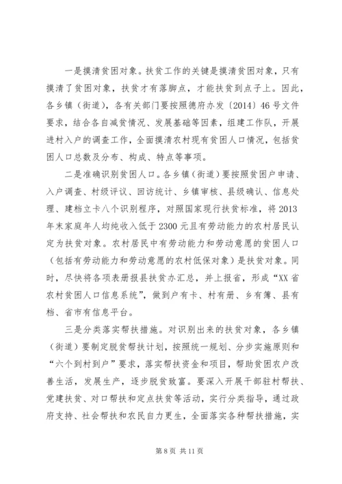 副县长在全县春防精准扶贫暨天麻生产工作会议上的讲话 (2).docx