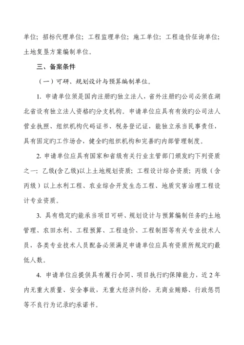 湖北省土地整治从业机构登记备案工作专题方案.docx