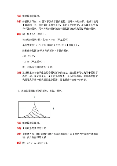 小升初常见求阴影面积讲解(张)新