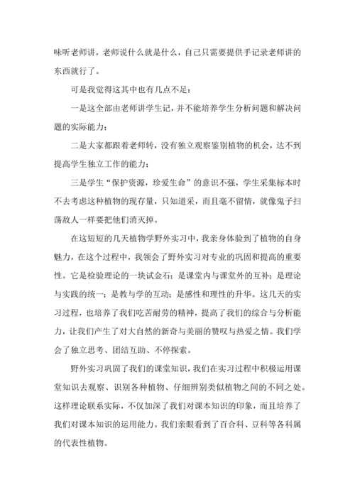 野外实习心得体会范文.docx