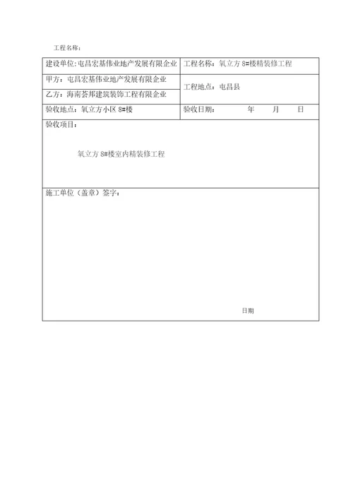 工程验收单模板