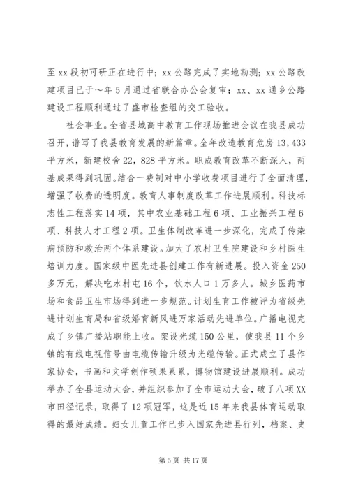 县政府工作报告 (39).docx