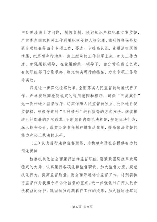 检察院工作计划 (2).docx