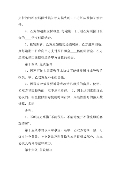 商用租房合同范本.docx