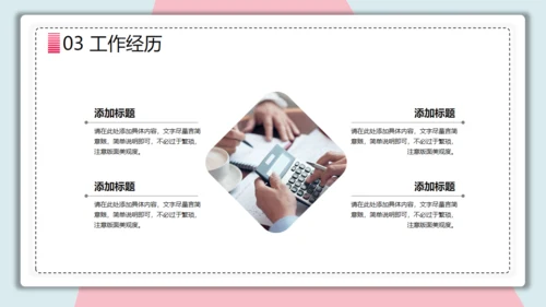 清新个人简历通用PPT模板
