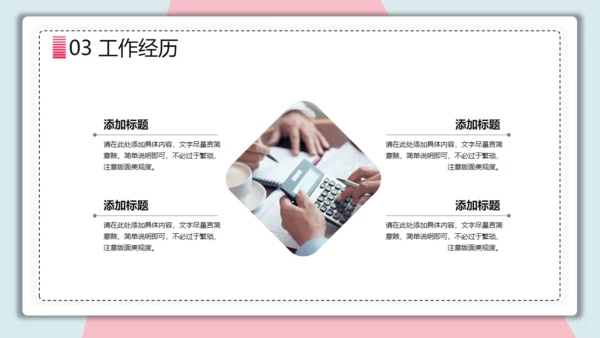 清新个人简历通用PPT模板