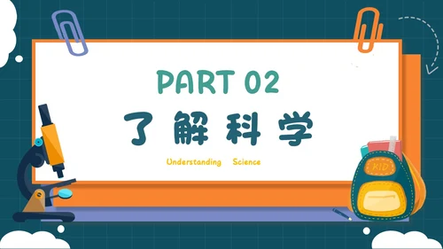 蓝绿色卡通可爱科学开学第一课课件主题班会PPT模板