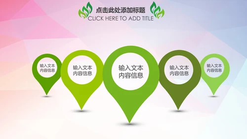 绿色环保低碳节能公益宣传PPT动态模板