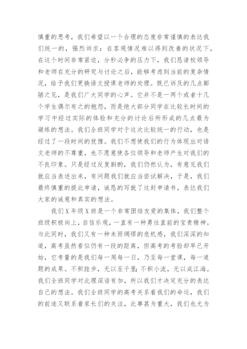 换老师申请书.docx