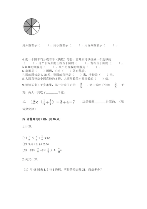 2022年人教版六年级上册数学期末测试卷附参考答案【综合卷】.docx