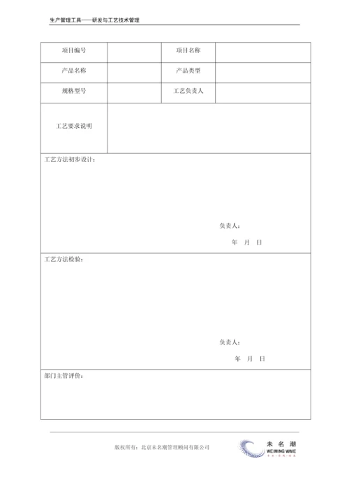 工艺方法研究报告表.docx