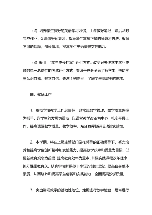 英语教师工作计划报告.docx