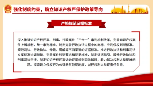 强化知识产权保护的意见通用PPT模板