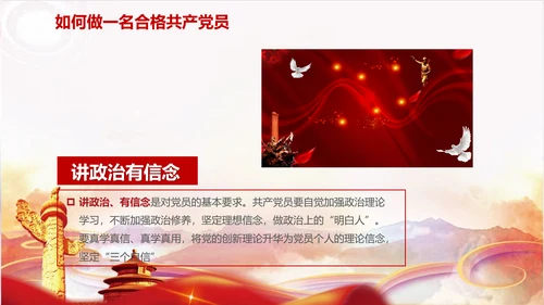 不忘初心践行四讲四有PPT党课课件