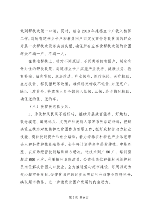 乡镇某年脱贫攻坚实施方案.docx