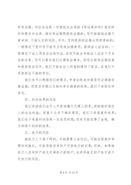 律师事务所风险告知书.docx