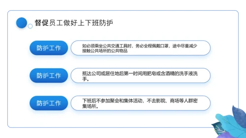 企业安全复工疏解堵点PPT模板