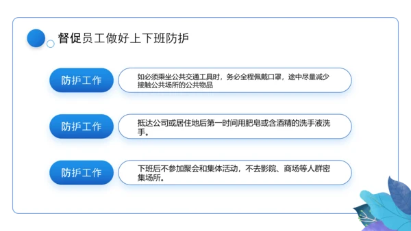 企业安全复工疏解堵点PPT模板