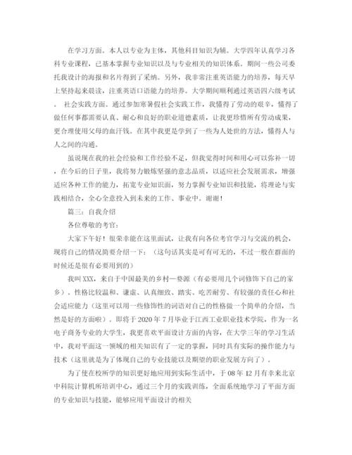 精编之设计专业求职自我介绍范文精选.docx