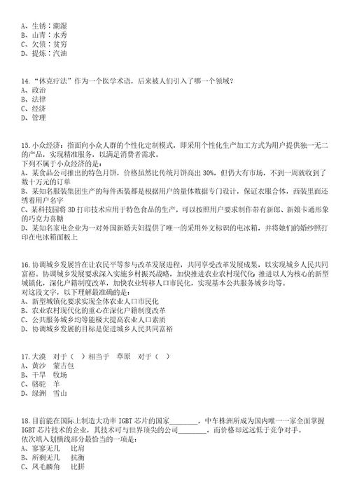 2023年05月湖南湘西州古丈县事业单位招考聘用41人笔试题库含答案解析