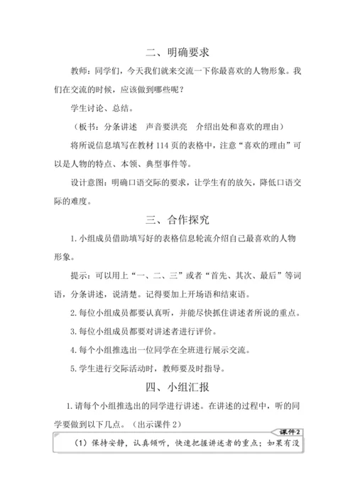 统编版五年级上册第八单元 口语交际：我最喜欢的人物形象 教案