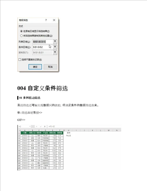 如何设置excel表格中高级筛选的条件区域