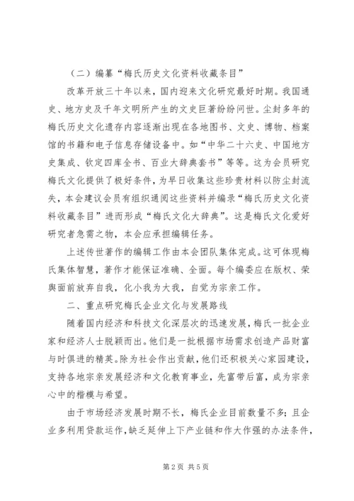 文化研究会业务工作计划.docx