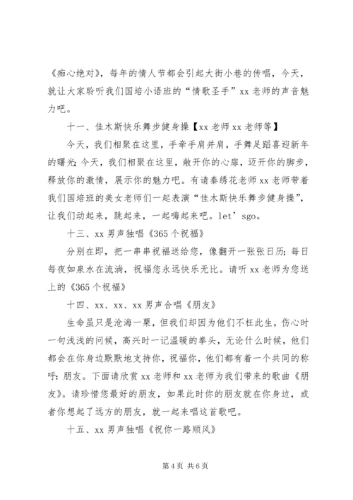 学习成果汇报会主持词 (3).docx