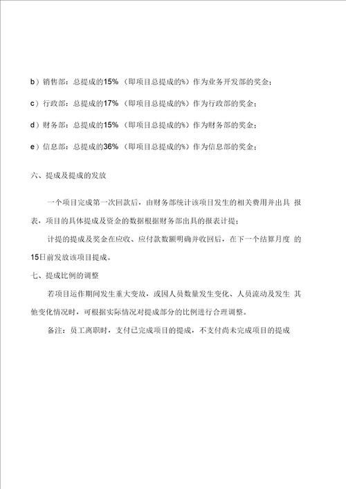 公司业务提成制度及管理办法