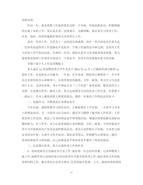 精编之乡镇干部个人工作总结模板2.docx