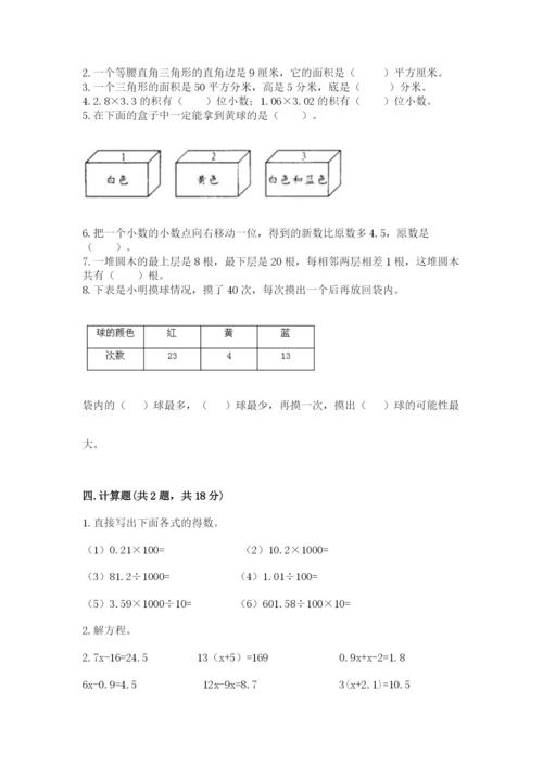 2022年五年级上册数学期末测试卷含答案（黄金题型）.docx