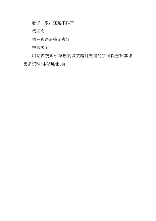 《狐狸和乌鸦》教学设计三