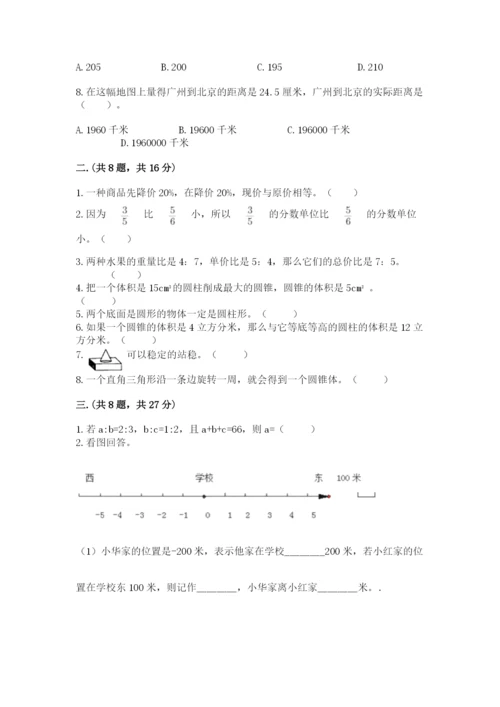 北师大版六年级数学下学期期末测试题附参考答案【黄金题型】.docx