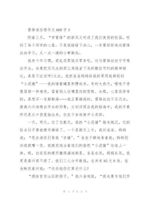 雷锋读后感作文600字5篇.docx