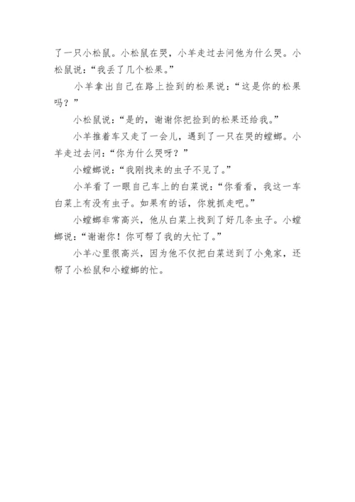 我来编童话作文三年级300字范文10篇.docx